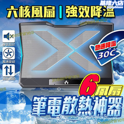 筆電散熱墊　六核筆電散熱器 筆電架 筆電支架 疊式電腦架 散熱器 散熱墊 散熱架 電腦架 筆電散熱 筆記型 歷史價格詳細信息