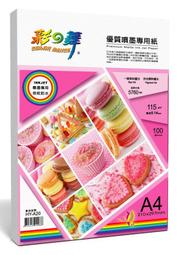 彩之舞 噴墨專用紙【HY-A04】150g / 100張/包 .防水 高彩 A4 廣告設計用 歷史價格詳細信息