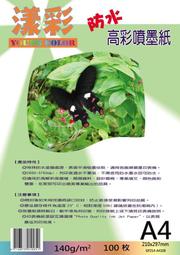 漾彩~ 260磅 A4防水數位高光澤相片紙  超值大特價，原價20張200元現在只賣180！(不變的優惠！6包免運  買8送1 ) 歷史價格詳細信息