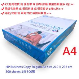 HP A4 70磅 多功能 影印紙  適用高級商務文件 (一箱五包裝，1包500張) 歷史價格詳細信息
