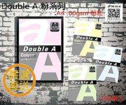Double A-粉紅 影印紙A4 80G (50張) 歷史價格詳細信息