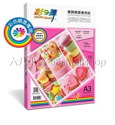 ~六八小舖~A3 100g 100入 日本進口多功能紙&ndash;白色(噴墨紙 影印紙 卡片紙 DM 廣告紙 HY&ndash;A100A3 歷史價格詳細信息