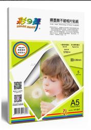 ~六八小舖~SRA4 190g 100入 皇家彩雷專用紙(噴墨紙 影印紙 卡片紙 DM 廣告紙 HY&ndash;A193 歷史價格詳細信息