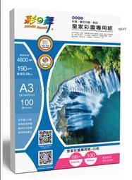 ~六八小舖~SRA4 190g 100入 皇家彩雷專用紙(噴墨紙 影印紙 卡片紙 DM 廣告紙 HY&ndash;A193 歷史價格詳細信息