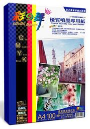 附發票*【鼎立資訊 】彩之舞-雙面噴墨卡紙-防水 220g A4(現貨可店取) 卡紙 噴墨卡紙 防水 雙面噴墨 A4 歷史價格詳細信息