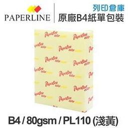 PAPERLINE-淺黃色PL110彩色影印紙B4 80G(1包) 歷史價格詳細信息