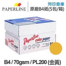 PAPERLINE金黃200彩色影印紙A4 70G(5包/箱) 歷史價格詳細信息