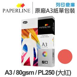 PAPERLINE PL250 大紅色彩色影印紙 A4 80g (5包/箱) 歷史價格詳細信息