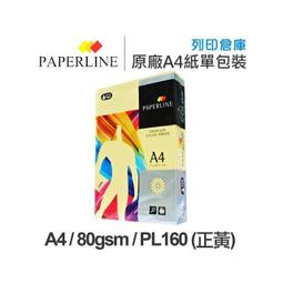 PAPERLINE正黃PL160彩色影印紙A4 80G(1包) 歷史價格詳細信息