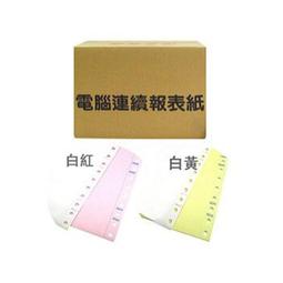 【電腦連續報表紙】80行 9.5*11*4P 全白 / 雙切 / 全張 / 超值組6箱 (足量400份/箱) 歷史價格詳細信息