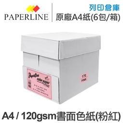 PAPERLINE淺粉140彩色影印紙A4 70G(5包/箱) 歷史價格詳細信息