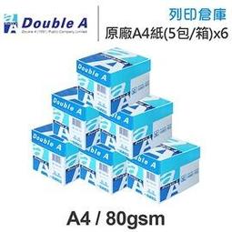Double A 多功能 A4 80磅 80P 影印紙（500張入 /包）20包入 /組 歷史價格詳細信息