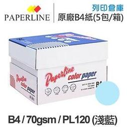 PAPERLINE PL150 淺桔色彩色影印紙 A4 80g (5包/箱) 歷史價格詳細信息