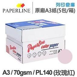PAPERLINE桔紅PL240彩色影印紙A4 80G(1包) 歷史價格詳細信息