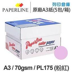 PAPERLINE淺粉140彩色影印紙A4 70G(5包/箱) 歷史價格詳細信息
