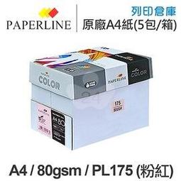 PAPERLINE淺粉140彩色影印紙A4 70G(5包/箱) 歷史價格詳細信息