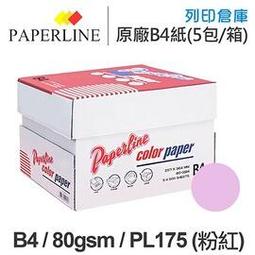 PAPERLINE淺粉140彩色影印紙A4 70G(5包/箱) 歷史價格詳細信息