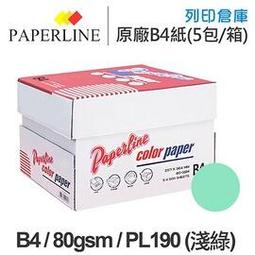 PAPERLINE PL150 淺桔色彩色影印紙 A4 80g (5包/箱) 歷史價格詳細信息