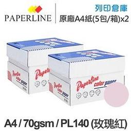 PAPERLINE桔紅PL240彩色影印紙A4 80G(1包) 歷史價格詳細信息