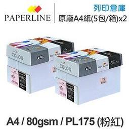 PAPERLINE淺粉140彩色影印紙A4 70G(5包/箱) 歷史價格詳細信息