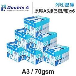 DoubleA 70G A4 多功能影印紙 (10包/2箱) FSC認證環保紙 歷史價格詳細信息