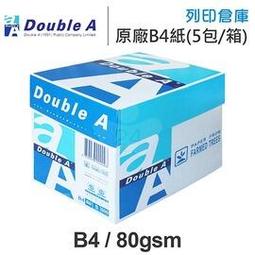 Double A-多功能影印紙A5 70G (10包/箱) 歷史價格詳細信息