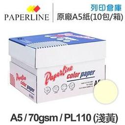 PAPERLINE PL150 淺桔色彩色影印紙 A4 80g (5包/箱) 歷史價格詳細信息
