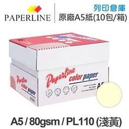 PAPERLINE PL150 淺桔色彩色影印紙 A4 80g (5包/箱) 歷史價格詳細信息
