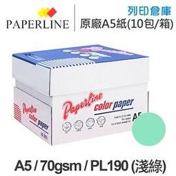 PAPERLINE PL150 淺桔色彩色影印紙 A4 80g (5包/箱) 歷史價格詳細信息