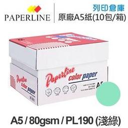 PAPERLINE PL150 淺桔色彩色影印紙 A4 80g (5包/箱) 歷史價格詳細信息