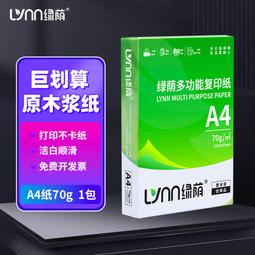 a4紙打印紙復印紙70g80g500張學生資料辦公用草稿紙白紙整箱便宜 歷史價格詳細信息