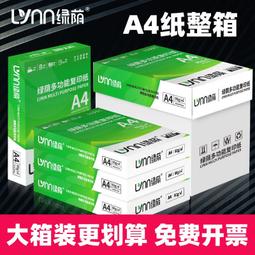 A5打印紙空白復印紙70克加厚80g白紙試卷紙500張單包學生用草稿紙整箱實惠裝打印憑證紙辦公用品批發包郵-沐陽家居 歷史價格詳細信息