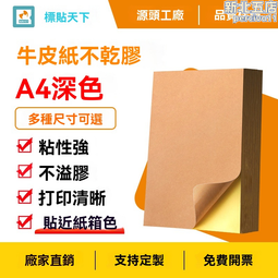 a4不乾膠列印紙標籤貼紙 噴墨切割 自粘性空白背膠紙不乾膠紙 歷史價格詳細信息