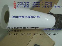 大安紙材♀紙廠【亮面貼紙 】90磅噴墨列印防水大頭貼A4每張8元 / 大包再折扣 / 千分紙廠(現貨) 歷史價格詳細信息