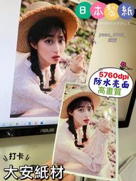 大安紙材【特價 】繪圖機用36"【120磅防水塗料海報紙 】色彩鮮豔36吋A0 彩色輸出捲筒紙/全省學校機關輸出中心配合 歷史價格詳細信息