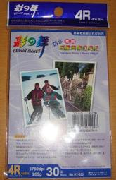 彩之舞 HY-B27  亮面 高畫質數位相紙-防水 A3+ / 270g (20張 /包) 歷史價格詳細信息