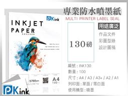 PKINK-彩色防水噴墨紙 / 120磅 / A3+/A2/A1/100張入(彩色列印 高彩噴墨  彩噴紙 ) 歷史價格詳細信息