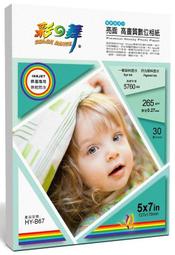 彩之舞高畫質噴墨專用紙 A3 一包100張 歷史價格詳細信息