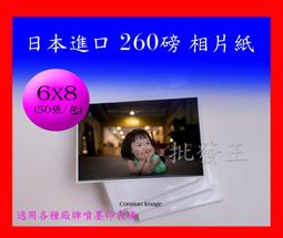 彩之舞 250g 5x7 彩雷厚磅亮面相片紙 HY-A87*2包 歷史價格詳細信息