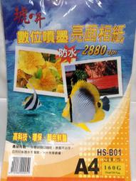 防水噴墨亮面相片紙  A6  20張 歷史價格詳細信息