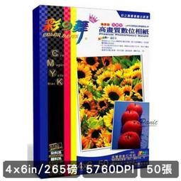 彩之舞 265g 4x6 RC霧面 高畫質數位相紙 HY-B352*5盒 歷史價格詳細信息