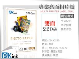 PKINK-彩色防水噴墨紙 / 100磅 / A3+/A2/A1/100張入 /(彩色列印 高彩噴墨  彩噴紙 ) 歷史價格詳細信息