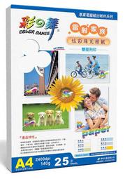 彩之舞 140g A4 雷射霧面半透明紙*2包 歷史價格詳細信息