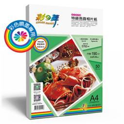 附發票*【鼎立資訊 】彩之舞-皇家彩雷專用 190G A4(現貨可店取) 影印紙 彩雷專用 彩雷影印紙 彩之舞 歷史價格詳細信息