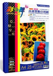 彩之舞 265g A4 絨面柔光珍珠型 頂級華麗數位相紙 HY-B700-20*2包 歷史價格詳細信息