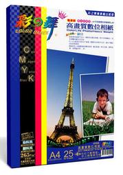 彩之舞 265g A4 日本進口皇家專用紙-奶油黃100張/組 HY-N205x2包 歷史價格詳細信息