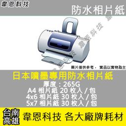 【韋恩科技】265G 日本噴墨專用防水相片紙 4x6 歷史價格詳細信息