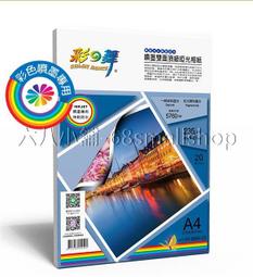 ~六八小舖~A4 115g 優質噴墨專用紙-防水(噴墨紙 影印紙 紙 筆記本 計算紙 DM紙 廣告紙 HY-A20 歷史價格詳細信息