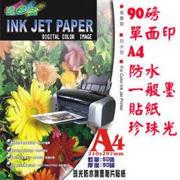 ☆隨e印☆ 相片紙 照片紙 高光澤相紙 噴墨相紙 防水相紙 230磅創意紋防水噴墨高光相片紋路(水彩)紙 A4*50張230元 歷史價格詳細信息
