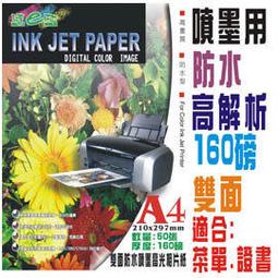 ☆隨e印☆90克A4防水亮面相片貼紙(薄型)100張 *可作瓶罐標示標籤貼紙* 歷史價格詳細信息